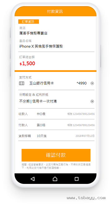 唤醒支付